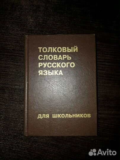 Домашняя работа, толковый словарь