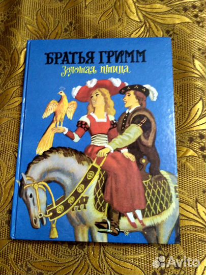 Родари, Трэверс, Диккенс, Гримм, Пушкин