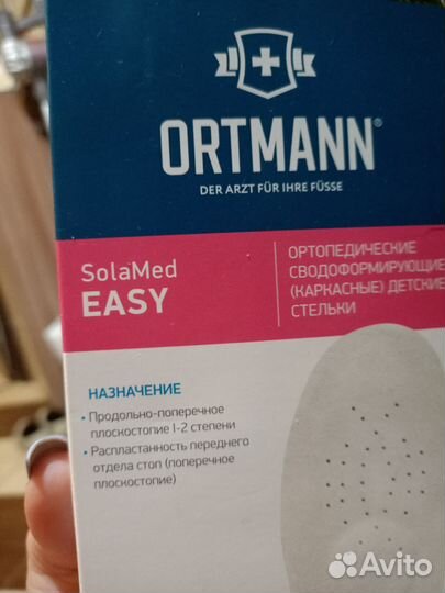 Стельки ортопедические детские