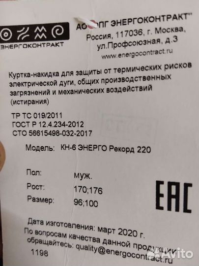 Рабочая спецодежда зимняя, демисезонная