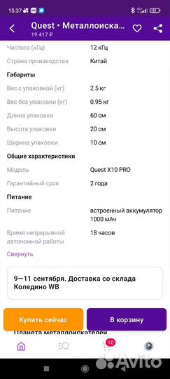 Металлоискатель