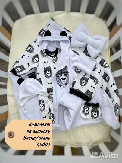 Комплект на выписку новый