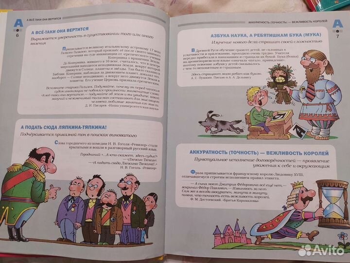 Словарь пословиц и поговорок для детей