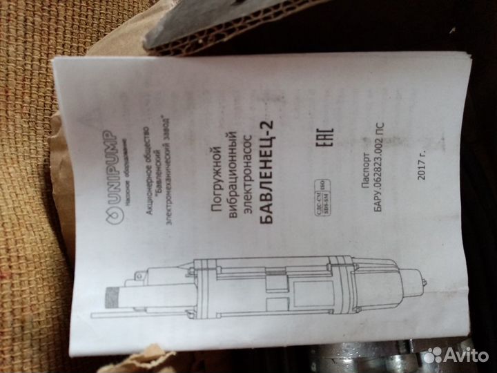 Насос погружной