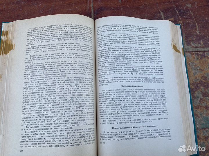 Пропедевтика внутренних болезней 1974 год