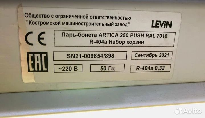 Морозильный ларь бонета Levin artica 250 нт/ст