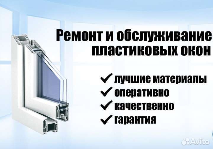 Ремонт пластиковых окон, Schuco(пвх), евробрус