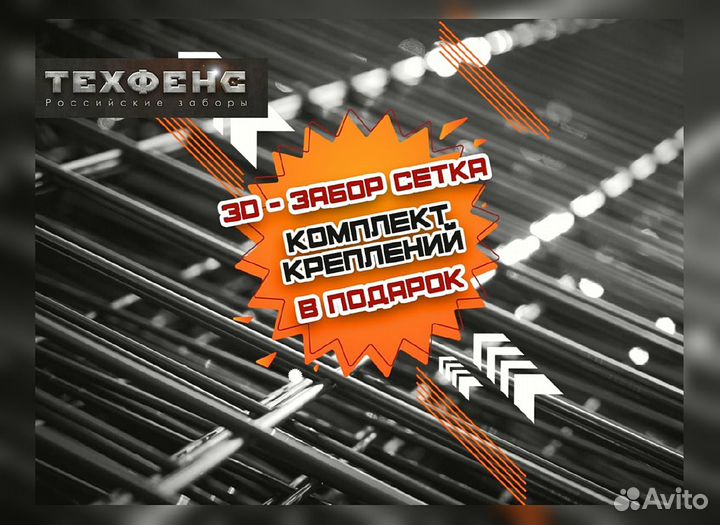 Забор из 3д сетки