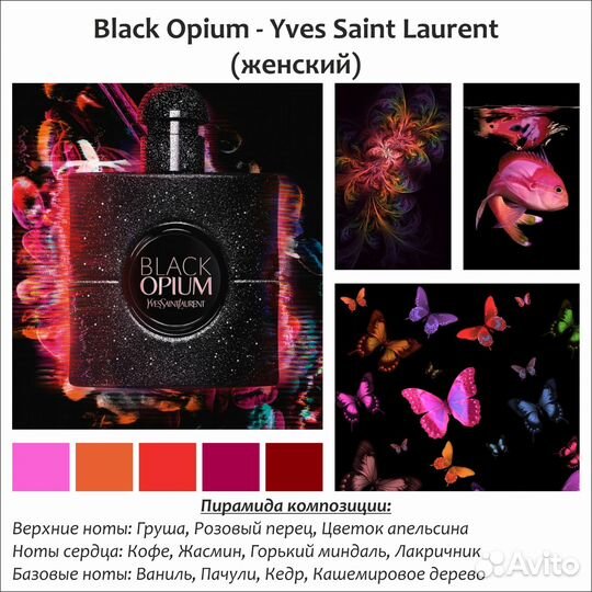 Парфюм YSL, Zarkoperfume, Escentric Molecules