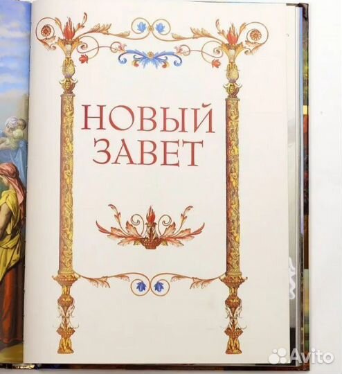 Детская библия