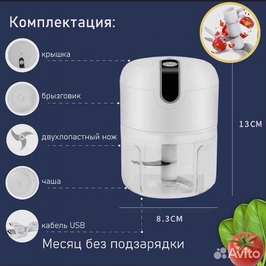 Измельчитель электрический кухонный,миксер ручной