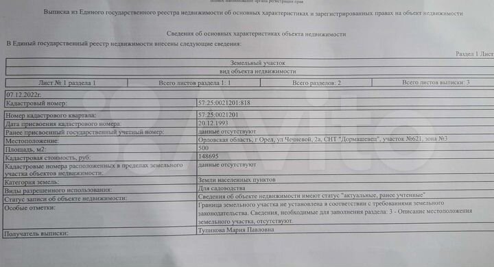 Участок 5 сот. (СНТ, ДНП)