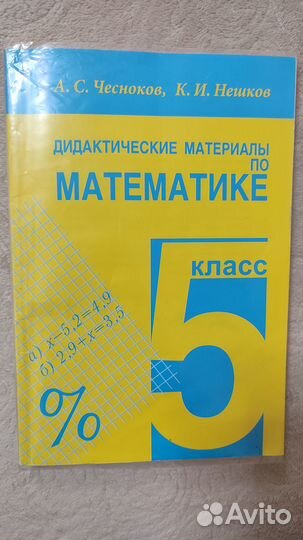 Дидактический материал 5 класс