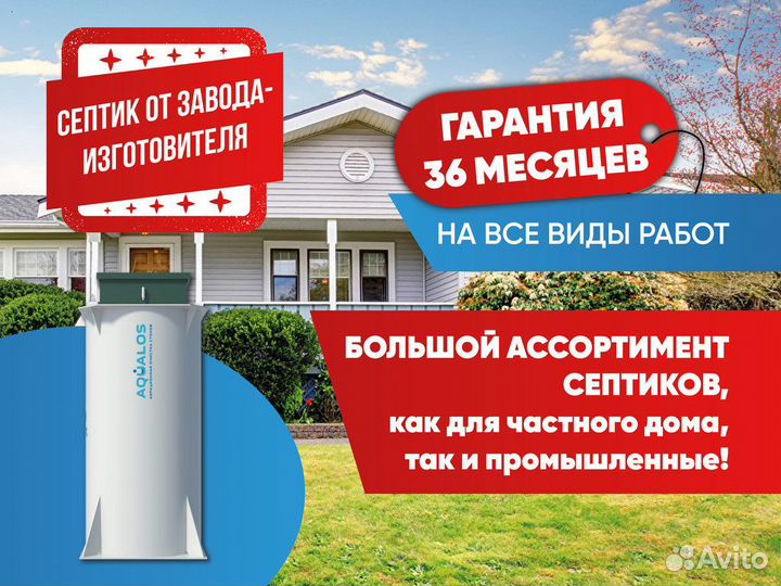 Септик без откачки Аквалос