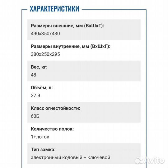 Огнестойкий сейф valberg FRS-49 EL