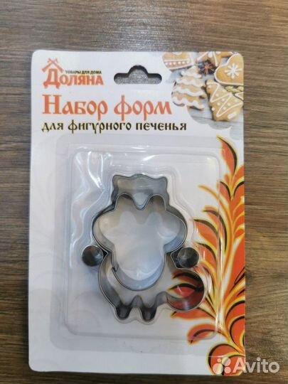 Формочки для печенья