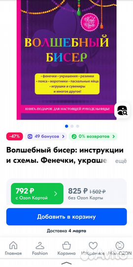 Волшебный бисер инструкции и схемы Фенечки