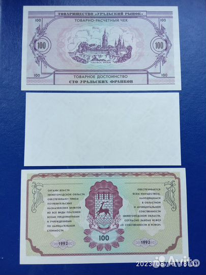 Региональные банкноты Н. Новгород Урал Татарст.UNC