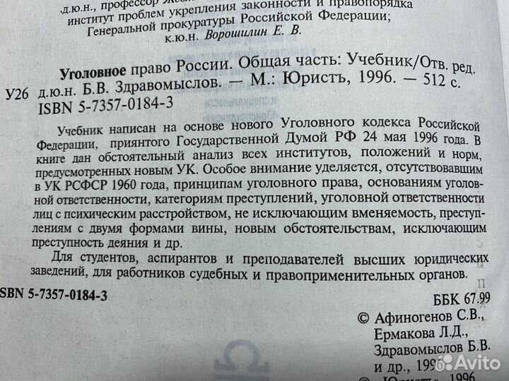 Книга-учебник “Уголовное право рф”