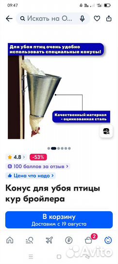 Конус для забоя птицы