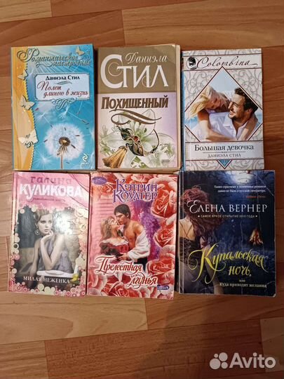 Любовные романы, 6 штук