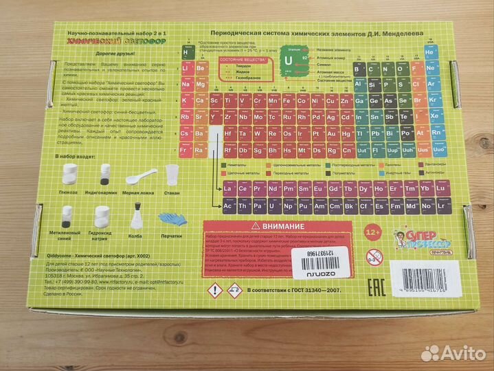 Новый научно познавательный химический набор