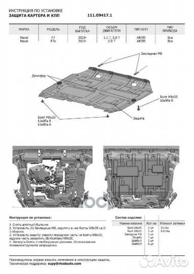 Защита картера кпп 111094171 Автоброня