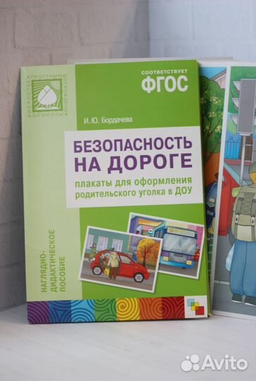 Безопасность на дороге. Плакаты для оформления род