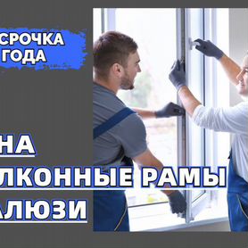 Пластиковые окна. Остекление балконов