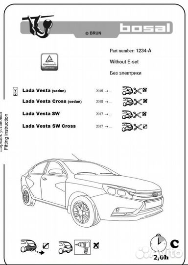 1234-А Фаркоп на Лада Веста (LADA Vesta) 2016