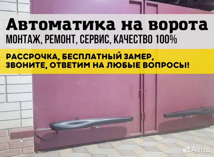 Автоматика для ворот