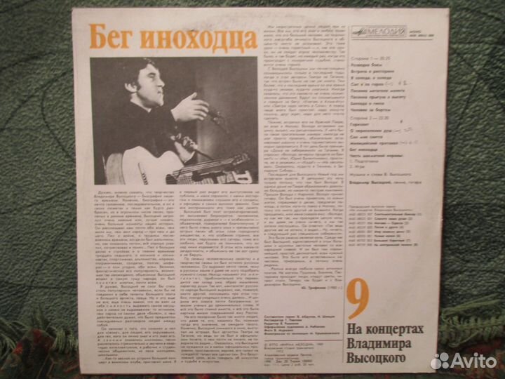 На концертах Владимира Высоцкого 9