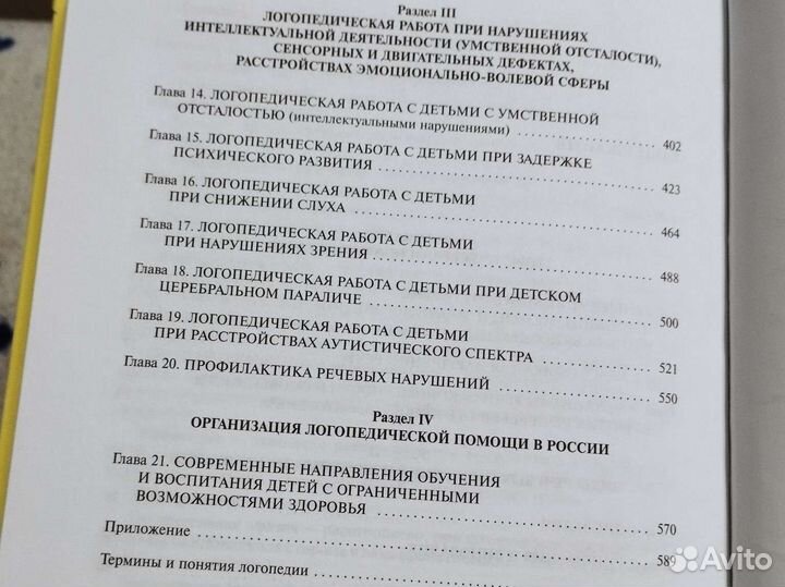 Книга по логопедии