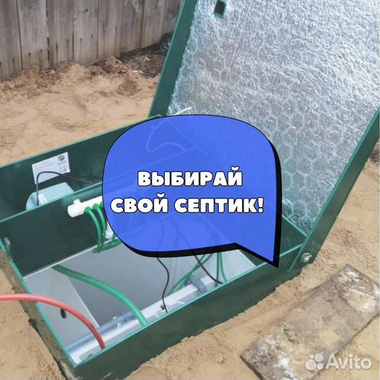 Септик