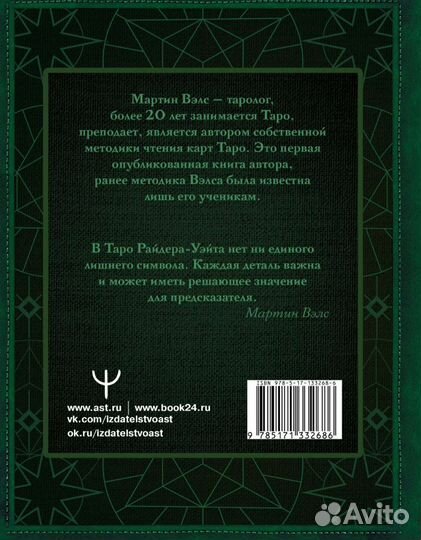 Книга для изучения карт таро