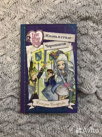 Детские книги Ever After High