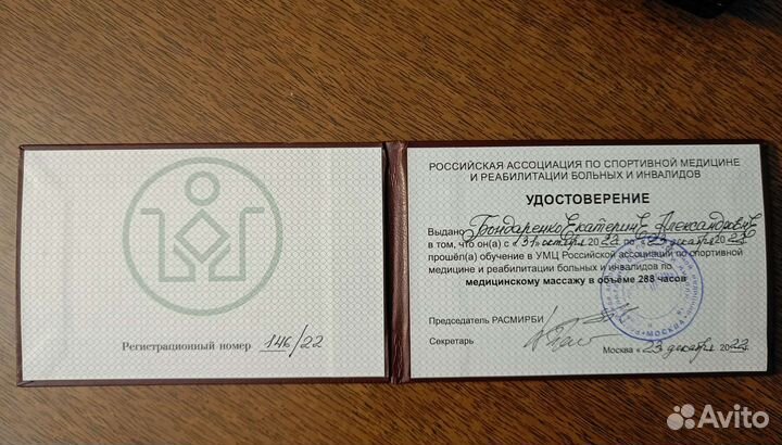 Медицинский массаж