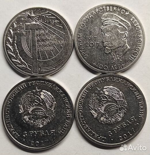 Монеты Приднестровья 3 рубля