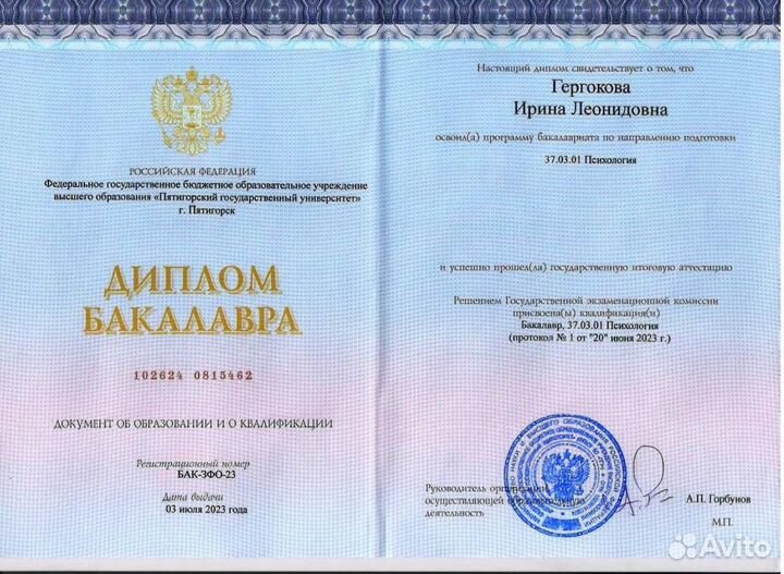 Психолог