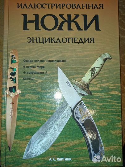 Иллюстрированная энциклопедия 