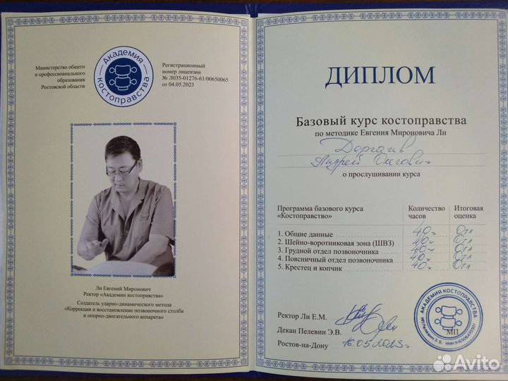 Костоправ Иваново