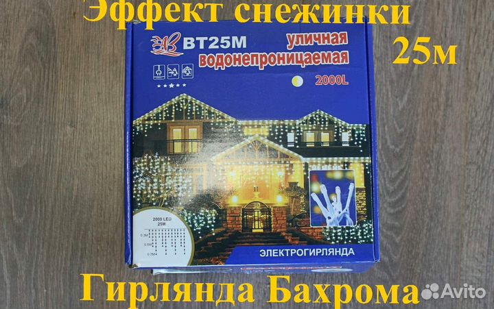 Уличная гирлянда 25м