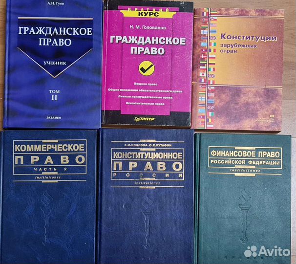 Юридическая литература, учебники