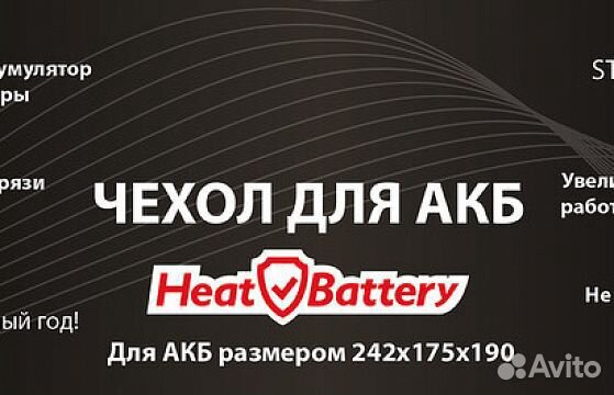 Чехол для акб HeatBattery