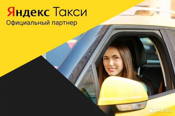 Работа Яндекс.Такси на личном авто