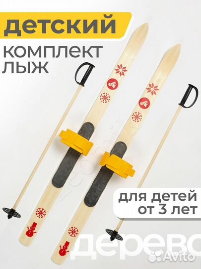 Детский лыжный комплект креплениями