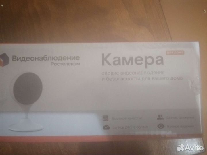Камера видеонаблюдения домашняя ростелеком