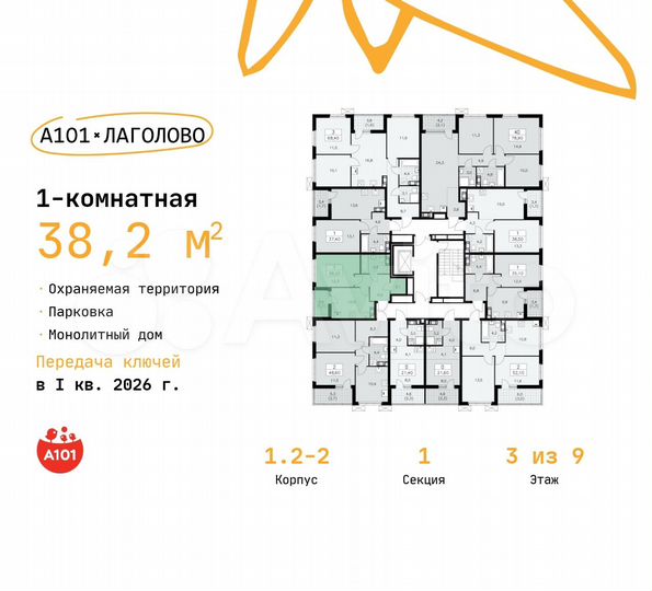 1-к. квартира, 38,2 м², 3/9 эт.