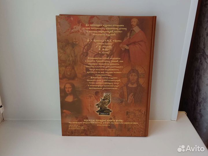 Иллюстрированный энциклопедический словарь бу