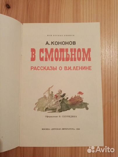 Советские детские книги (1 часть)